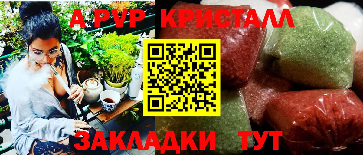 Alpha PVP Соль Красногорск
