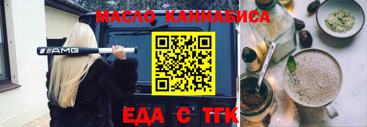 Красногорск  Cannafood конопля  Вход с VPN 