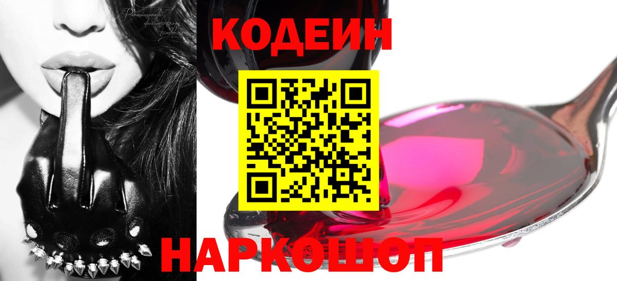 Красногорск  Кодеиновый сироп Lean Purple Drank  Вход с VPN 