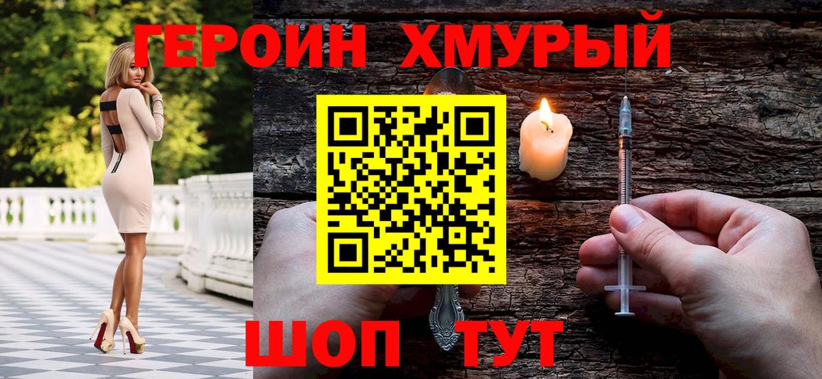 Красногорск  ГЕРОИН Афган  Героин  Вход с VPN 