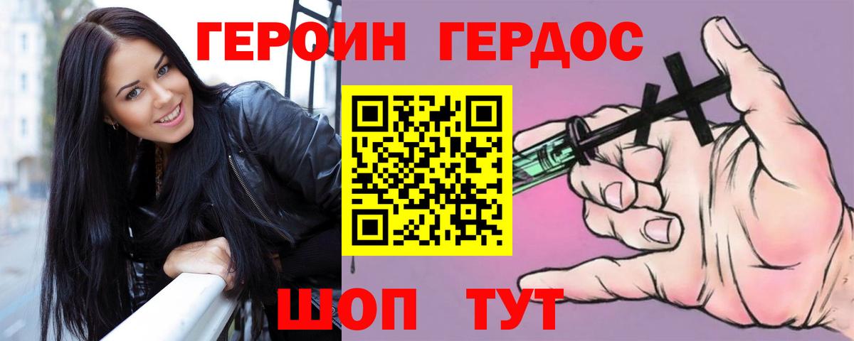 ГЕРОИН афганец Красногорск