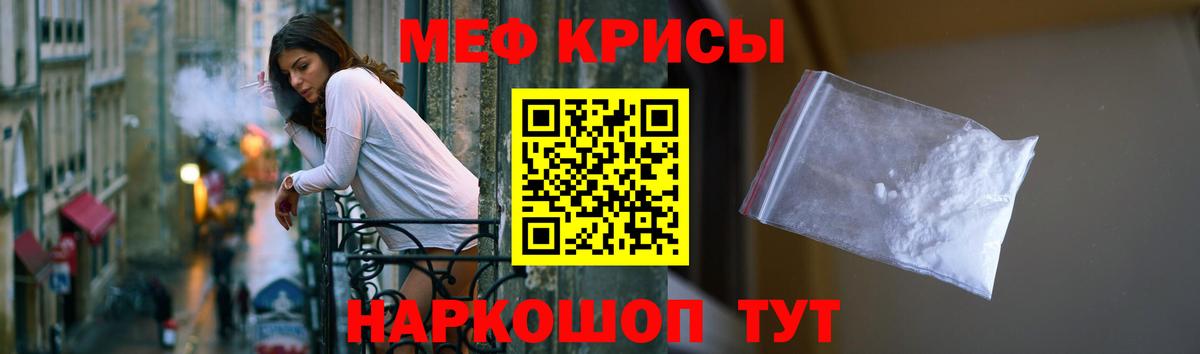 МЯУ-МЯУ  Вход с VPN  Красногорск  Мефедрон mephedrone  Мефедрон кристаллы 