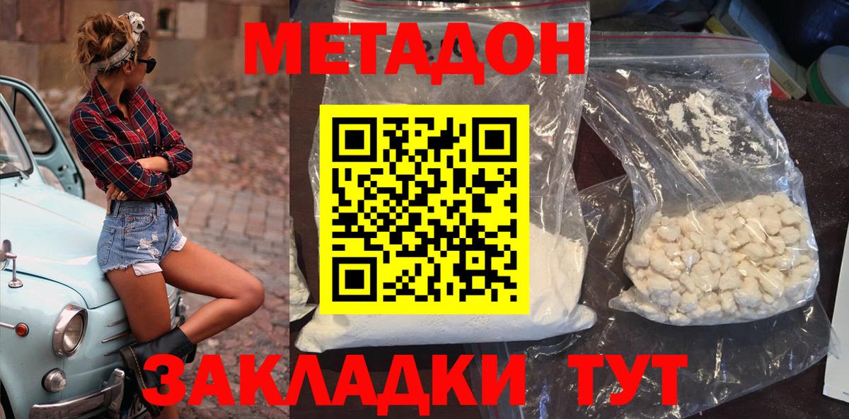 МЕТАДОН кристалл  Метадон мёд  Вход с VPN  Красногорск 